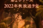【アニメ】「不滅のあなたへ」第2シリーズが22年秋放送！！