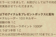 【ドラクエウォーク】通信障害による詫び石の内容、やばい