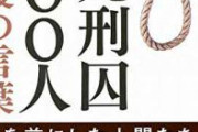 ワイ死刑反対派だから、賛成派論破するわ