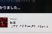 ワイ「ヘイ！Siri、お風呂に合う曲を流して」Siri「わかりました…」→結果ｗｗｗ