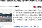 【速報】田原総一朗「高市氏以外の人物が自民党総裁になったら、公明党が連立に戻ってくる可能性はあると思う」