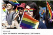 【悲報】「G7で唯一同性婚を認めない国」首相秘書官更迭、海外でも報道