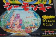 【画像】子供の頃に飼ってた「シーモンキー」の衝撃的でカオスな秘密・・・