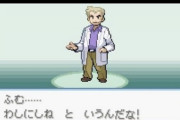 【悲報】オーキド博士、ポケモン図鑑のシステムを作った人まで落ちぶれる