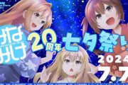 【！？】「みなみけ」20周年を記念したイベントの開催が決定！！出演：佐藤利奈、井上麻里奈、茅原実里、森永理科、豊崎愛生