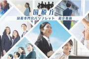 【悲報】ワイ国税、仕事がきつすぎる
