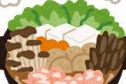 鍋料理とかいう有能ｗｗｗｗｗｗｗｗｗｗｗｗ