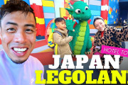 海外「楽しそう！」「日本にもあるんだ！」日本のレゴランドをファミリーが紹介