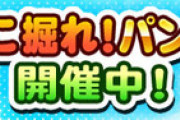 【パワプロアプリ】大筒とサイキッカのみで草  ここ掘れ！パンチスタートに対する反応まとめ