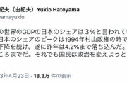 【高度な煽り】鳩山元首相「それでも国民は政治を変えようとしないのはなぜなのか」【ツッコミ待ち】