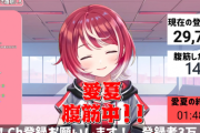 誰も知らないアイドルマスター公式VTuber、登録者数三万人を目指し〇〇をするｗｗｗｗ