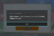 【悲報】ワイ、スマブラSPで何故か無期限の本体BANにされる。ふざけるなよ任天堂……