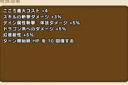 【DQウォーク】デスアンドレアルのこころ詳細判明