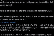 【海外X噂】Xbox版FF16は春頃までに発表/リリース、FF7リメは今年後半FF7リバ26年