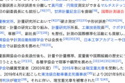飯塚幸三のウィキペディアページ、ようやく池袋暴走事故の件が掲載される