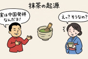 日本の抹茶が世界的ブームに→中国が「発祥の地だ」と起源を主張！【タイ人の反応】