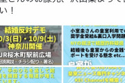 【速報】眞子さま小室圭結婚反対デモin横浜が無事終了ｗｗｗｗｗｗｗｗ