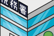 【驚愕】経理「自分で年末調整しろ」失業した僕「えぇ！？」→結果ｗｗｗｗｗｗ