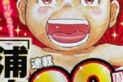 【朗報】浦安鉄筋家族とかいういつの間にか30周年を迎えていた漫画ｗｗｗｗｗｗｗｗｗｗｗ