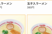 ラーメン食べたいなぁでも330円しかない