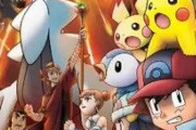 ポケモンの映画で1番面白いのが「水の都の護神」という風潮