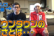 【芸人】ココリコ遠藤章造、ＹｏｕＴｕｂｅデビューします！　元嫁と阪神談義あるかも？