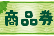 【自民党】「10万円商品券」配布問題で石破首相の窮地に勢いづく高市早苗“一派”「この苦境をガラッと変えられるのは彼女だけだ」