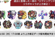 【モンスト】※朗報※ボイス復活もッッッ!「エヴァンゲリオン」コラボキャラクターが上方修正ｸﾙ━━━━(ﾟ∀ﾟ)━━━━!!
