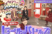 まさかの改名！？山下美月『次週からは「乃木と霜降りのヒールバトルズ」です。お楽しみに！』