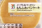 【朗報】コンビニで一番美味いパン、見つかる