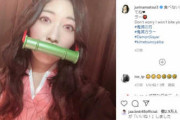 松井珠理奈による鬼滅・禰豆子のコスプレｗｗｗｗｗｗｗｗ