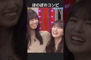 身長差12cmのほのぼの 未公開トーク #小川彩 #五百城茉央 #乃木坂46