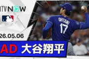 大谷翔平が7回2失点の好投もド軍が敗戦！←「防御率0.97で2敗目とか」（海外の反応）