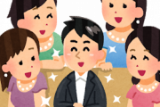 モテる人ってどんなやつ？