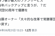 西武ファン「OBじゃなくていいから勝てる監督呼んてこい」