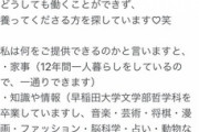 【悲報】女さん(30)「働けない！『養ってくださる方』探してます！ｗ」ﾄﾞﾝｯ