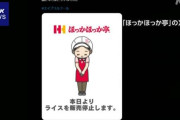 ほっかほっか亭「まさか弁当屋が本当にお米を販売しないとは思われないだろうと捉えていた」