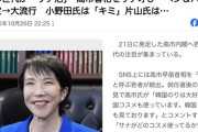 若い世代に「サナ活」が大人気！高市首相を「サナ」と呼びボールペンまで同じものを買いそろえる