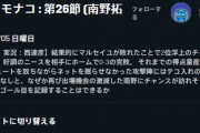 ◆悲報◆DAZNさん、モナコに体調不良大量発生で南野先発と聞きつけて急遽日本語実況と解説用意したのに南野はフルベンチ?
