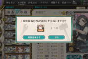 【艦これ】今回増設を6個ぶんほど買ったけど、みんなはどうだった？