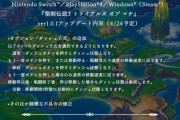 聖剣伝説3 トライアルズ オブ マナ 発売日にアップデートを実施 体験版で不満のあったダッシュ方式を改善