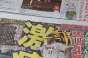 【悲報】サンスポ大阪版、阪神V逸濃厚で頭がおかしくなってしまう
