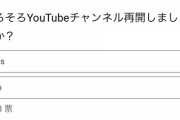 【復活】メンタリストDaiGoさん「そろそろYouTubeチャンネル再開しましょうか？」