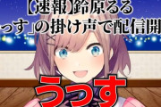 【にじさんじ】舞元「うっす定着してしまったらどう責任をとっていいのかわからないので力一に頭下げていただく方向で調整したい」