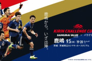 明日サッカー日本代表戦なのに全然話題になってなくない？