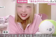 【速報】頂き女子りりちゃん、懲役9年罰金800万円の判決