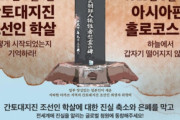 韓国　『日本による朝鮮人虐殺はアジア版ホロコースト！徹底的に告知して韓国批判論文を予防するつもりだ！』