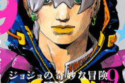 ジョジョ9部、『The JOJOLands』が連載開始！（1話感想）