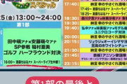 まもなく！！！斎藤ちはると乃木坂46メンバーの番組共演！タイムテーブルが発表！ｷﾀ━━━━(ﾟ∀ﾟ)━━━━!!