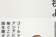【悲報】「日本人は寄付をしない！」→なんと119カ国中118位だった‥‥